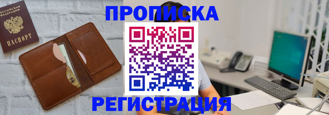 прописка поиск в Кропоткине