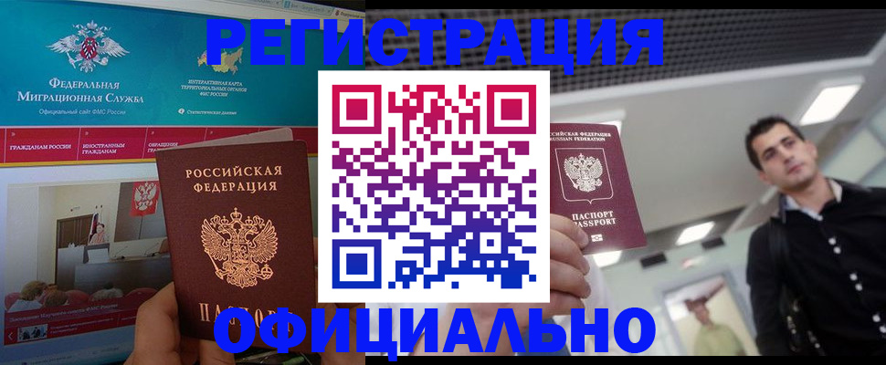 временная регистрация законно в Кропоткине