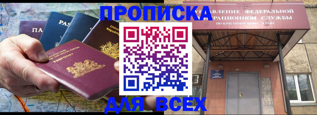 временная прописка в Кропоткине