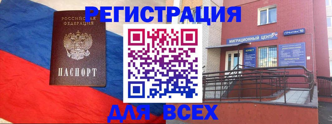временная регистрация для школы в Кропоткине
