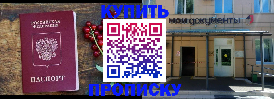прописка для кредита в Кропоткине
